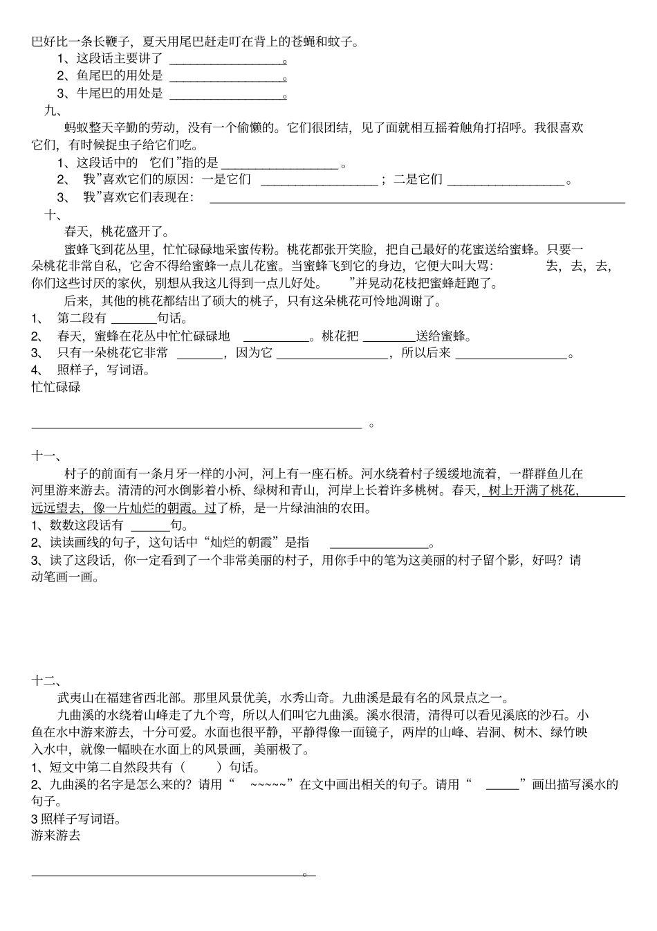 (完整word版)人教版二年级语文下册阅读训练题_第3页