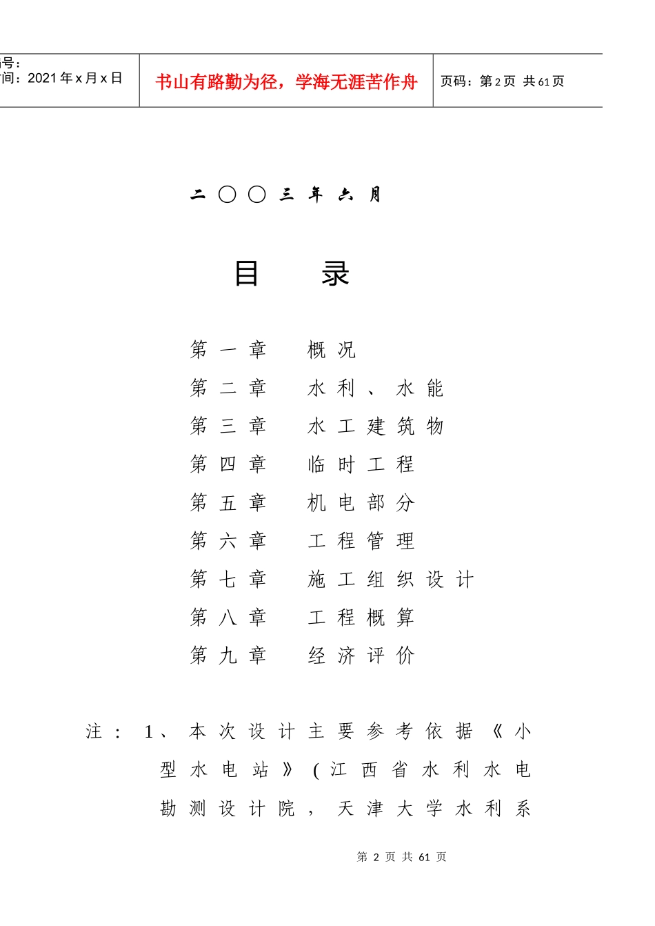 某市沙坞电站工程可行性研究报告_第2页