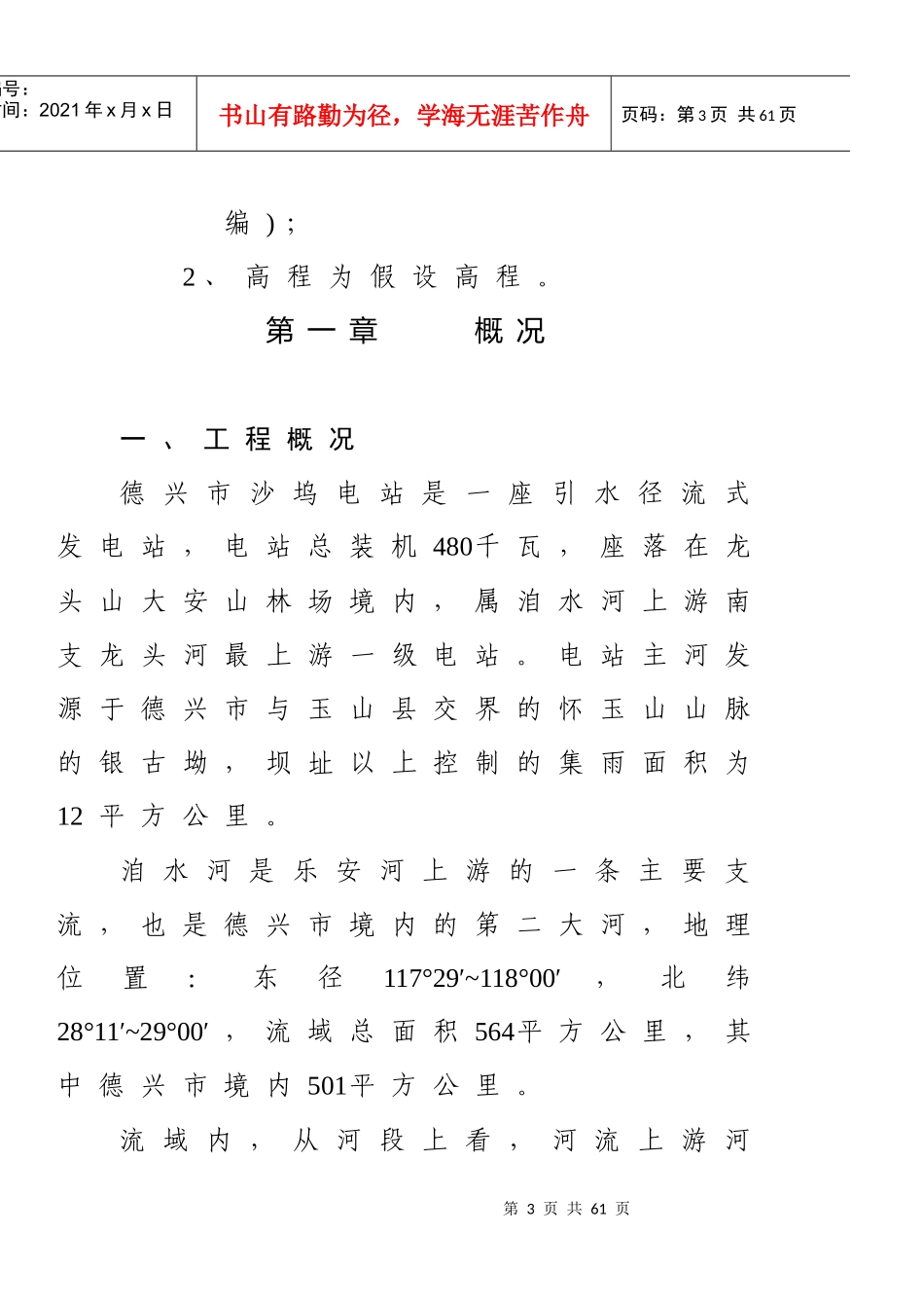 某市沙坞电站工程可行性研究报告_第3页