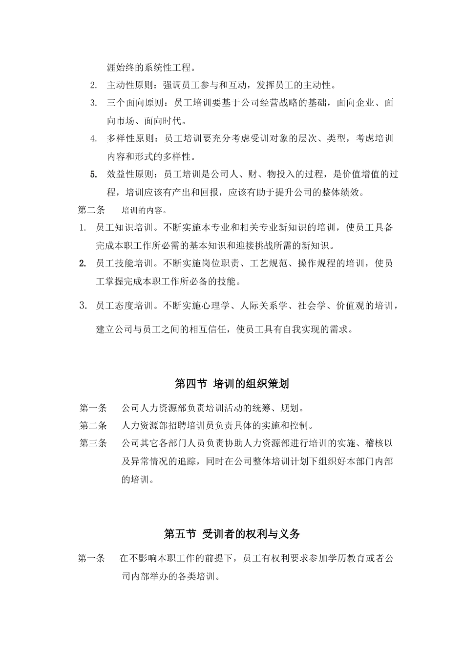 某工程公司人事管理培训制度_第2页