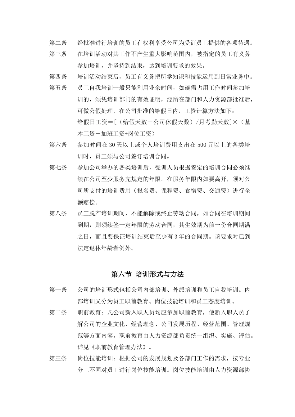 某工程公司人事管理培训制度_第3页