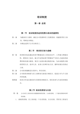 某工程公司人事管理培训制度