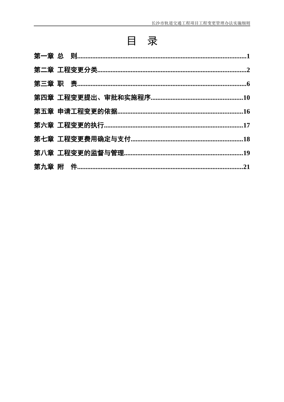 某市轨道交通工程项目工程变更管理办法实施细则_第3页