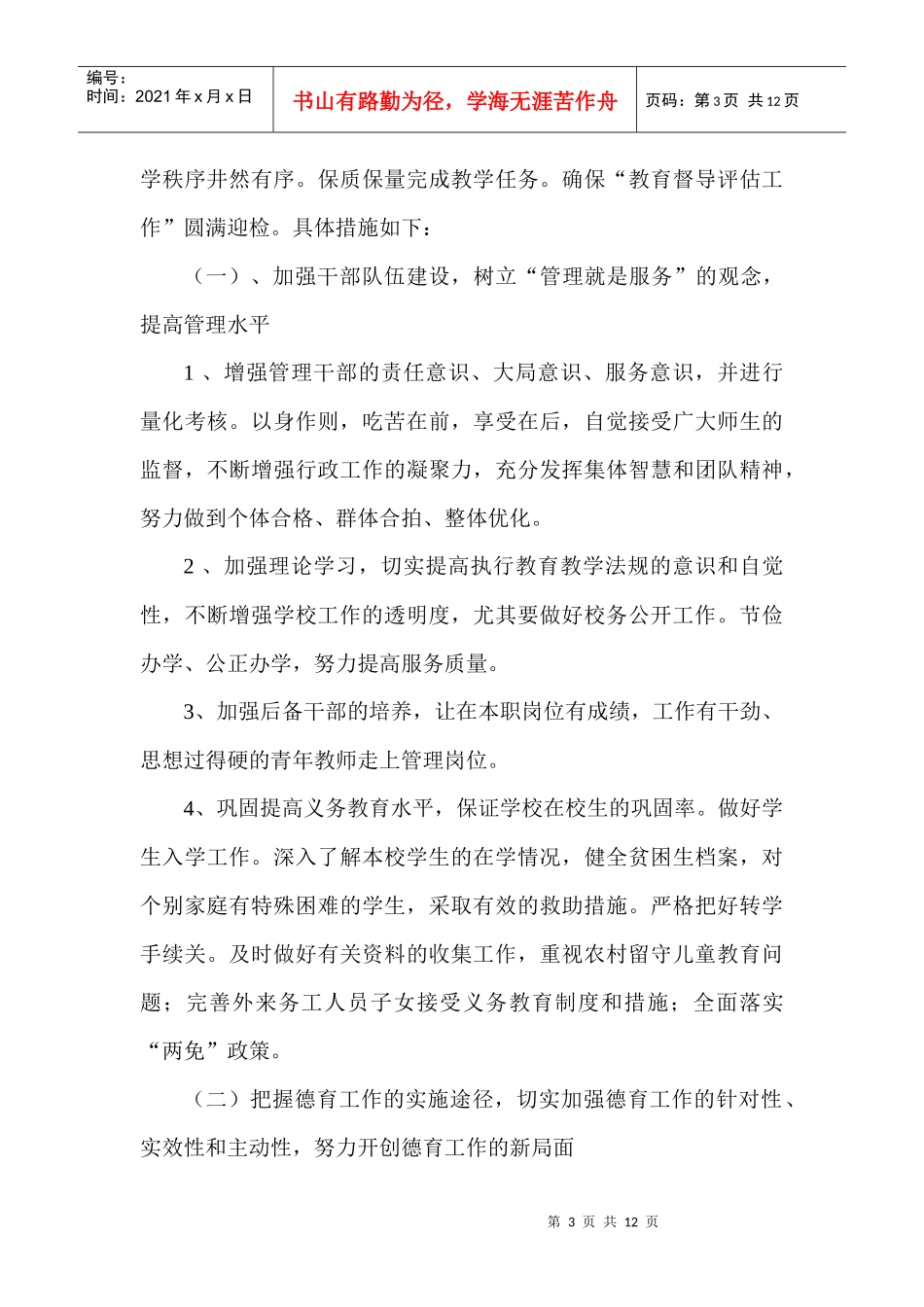 某小学年度上期工作计划_第3页