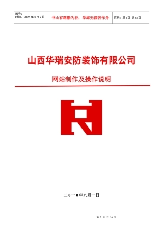 某安防装饰公司网站制作及操作说明