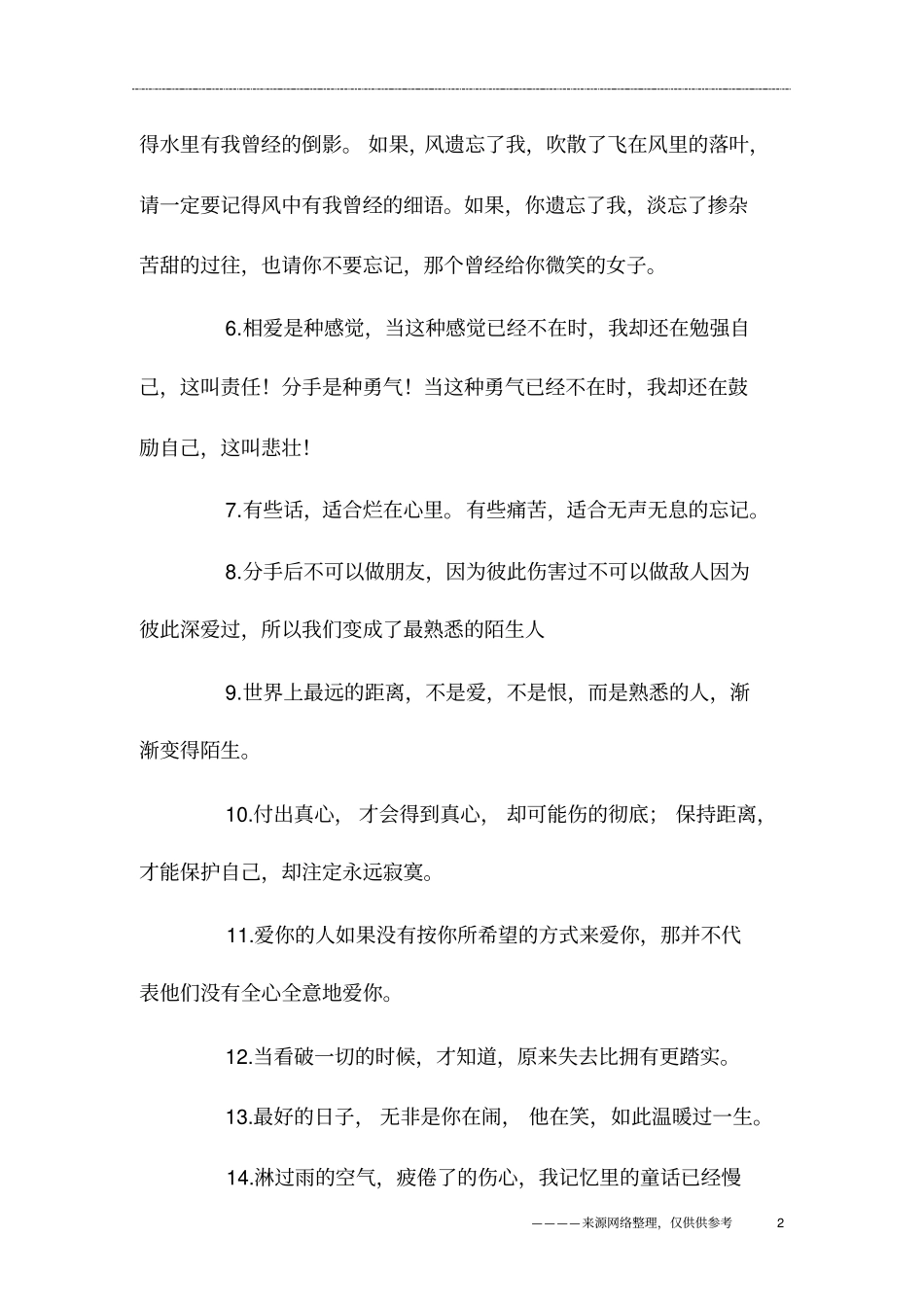 心疼的句子144句_第2页