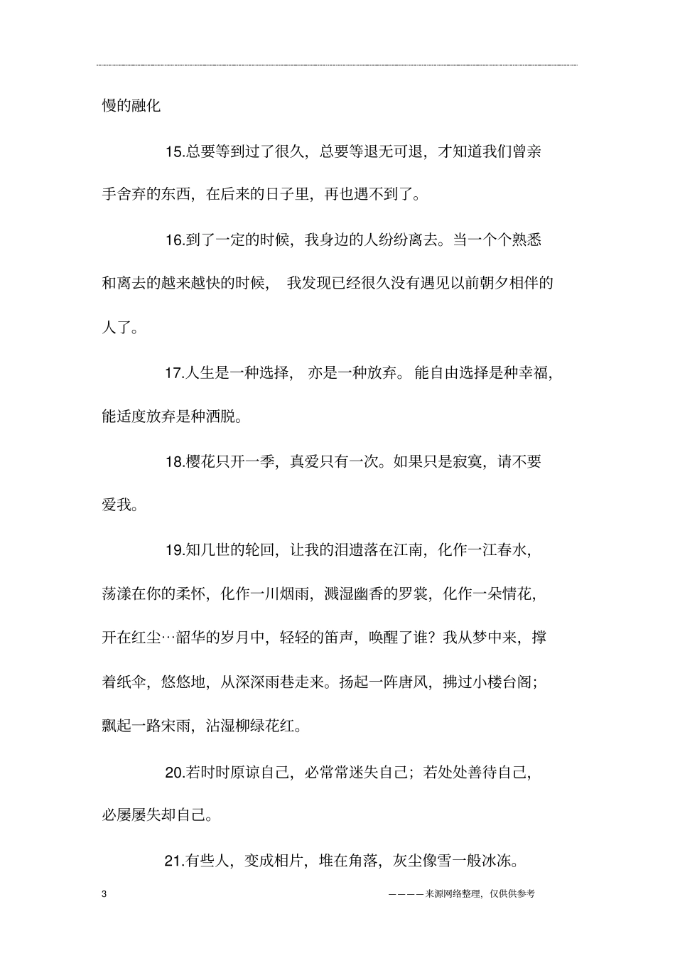 心疼的句子144句_第3页