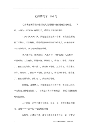 心疼的句子144句