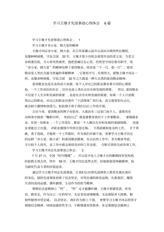 学习王继才先进事迹心得体会6篇