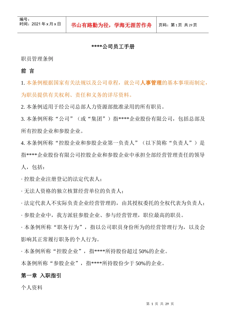 某大型集团公司员工手册_第1页