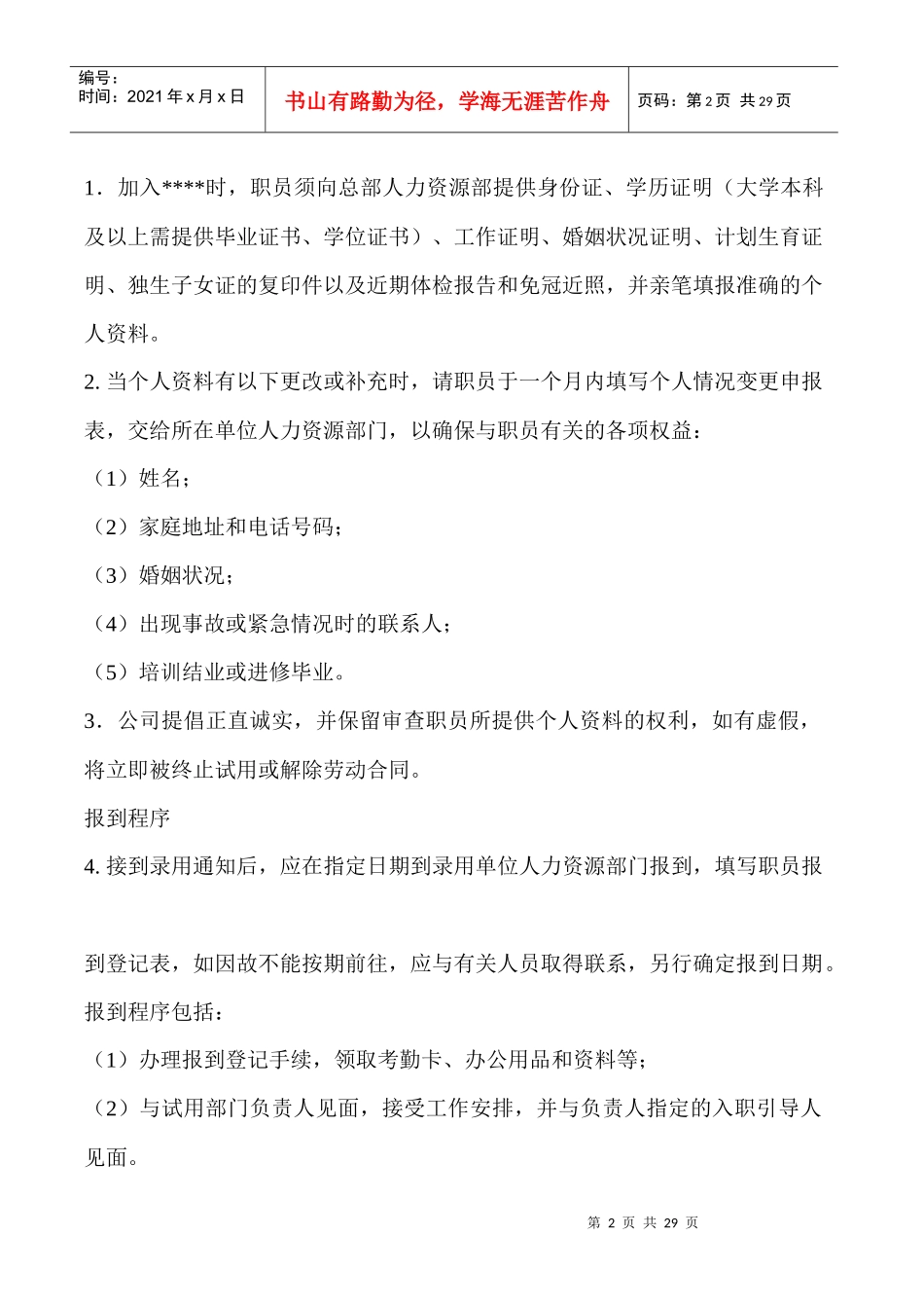 某大型集团公司员工手册_第2页