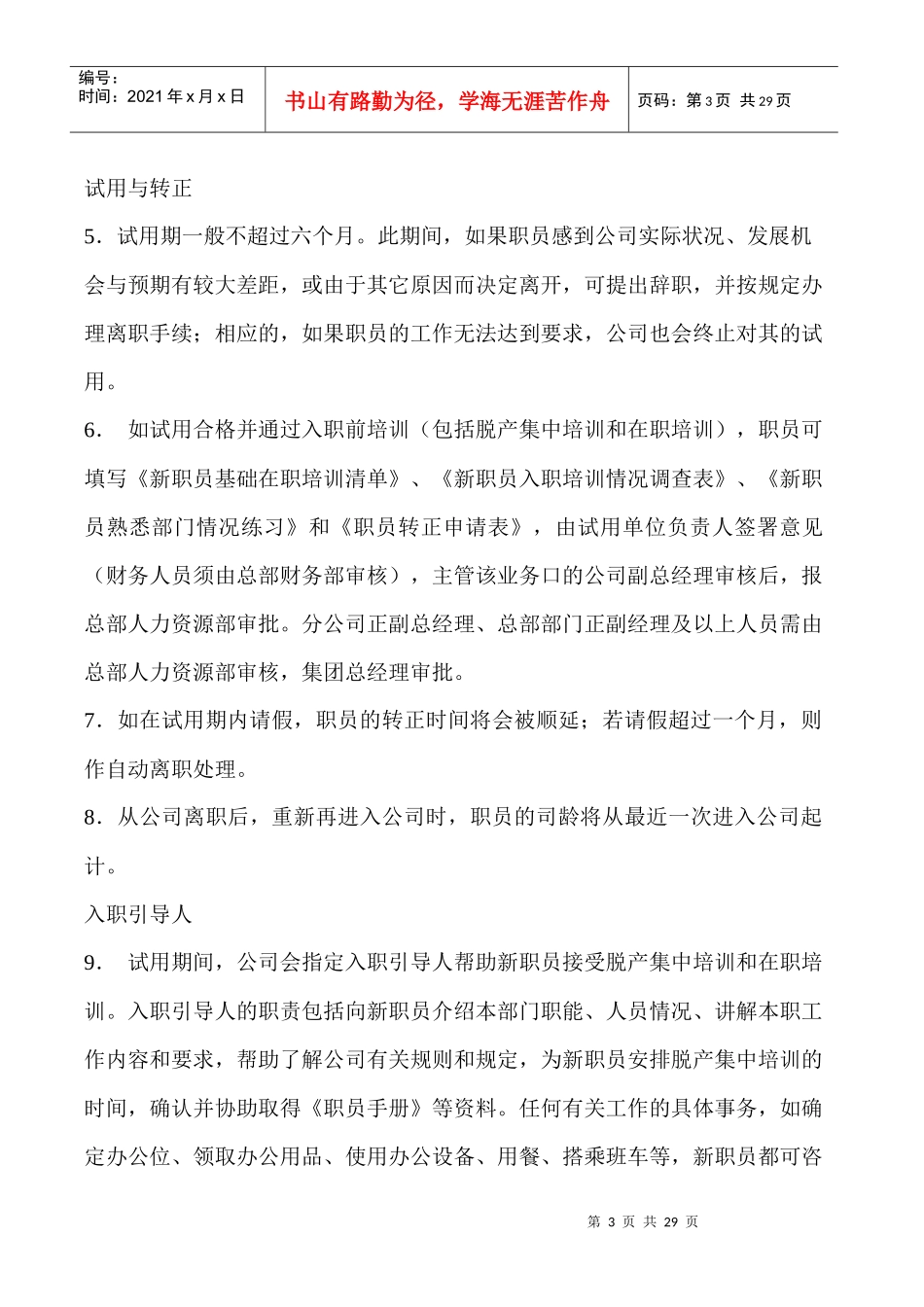 某大型集团公司员工手册_第3页