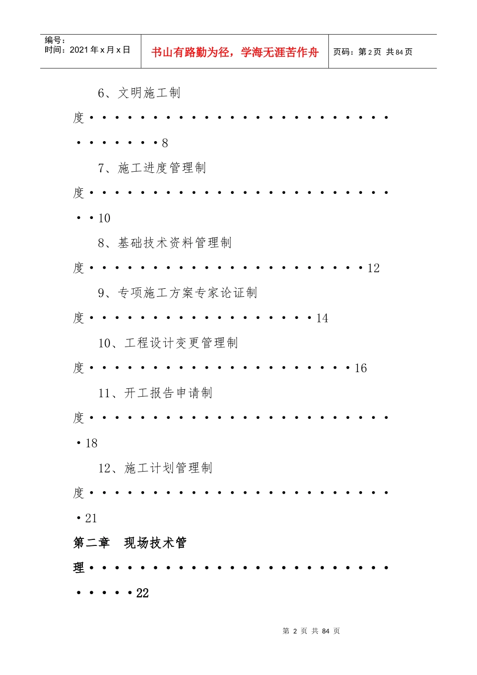 某工程部技术管理制度汇编_第2页