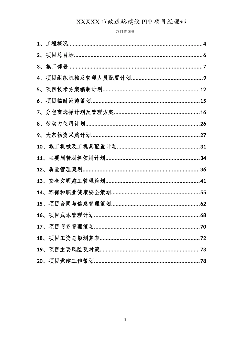 某市政道路建设PPP工程项目策划书_第3页