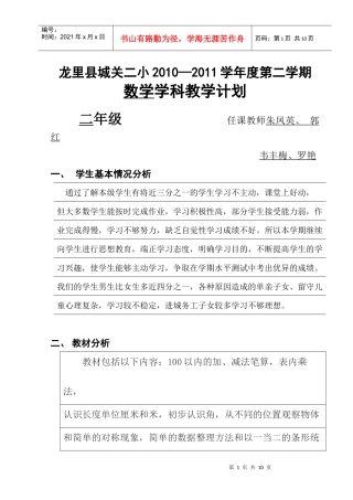 某学年度第二学期数学学科教学计划