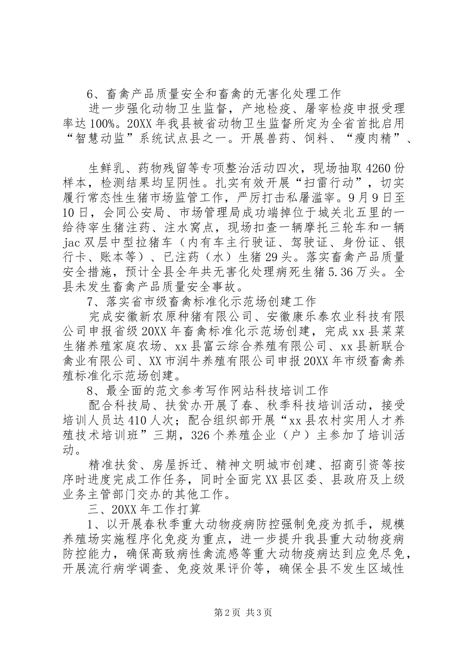 县畜牧业工作总结_第2页