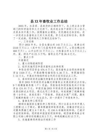 县畜牧业工作总结