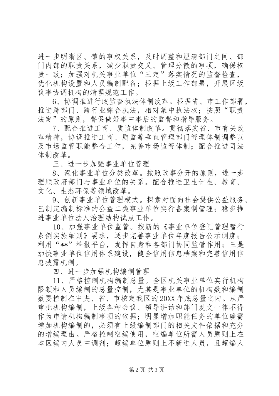 区编办工作要点_第2页