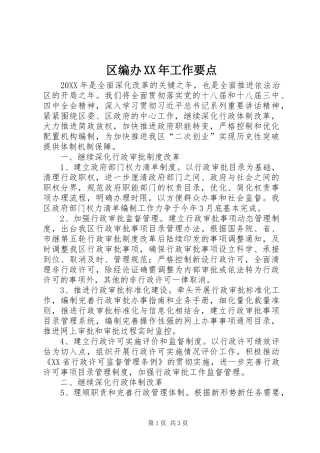 区编办工作要点
