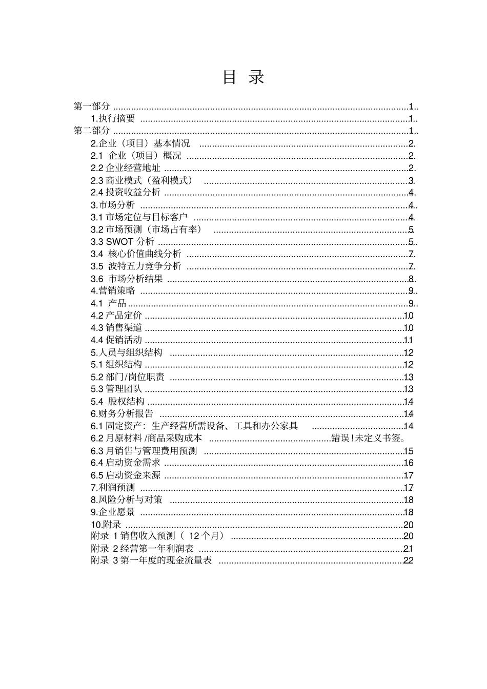创业计划书(亲密爱人婚纱摄影)_第2页