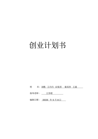 创业计划书(亲密爱人婚纱摄影)