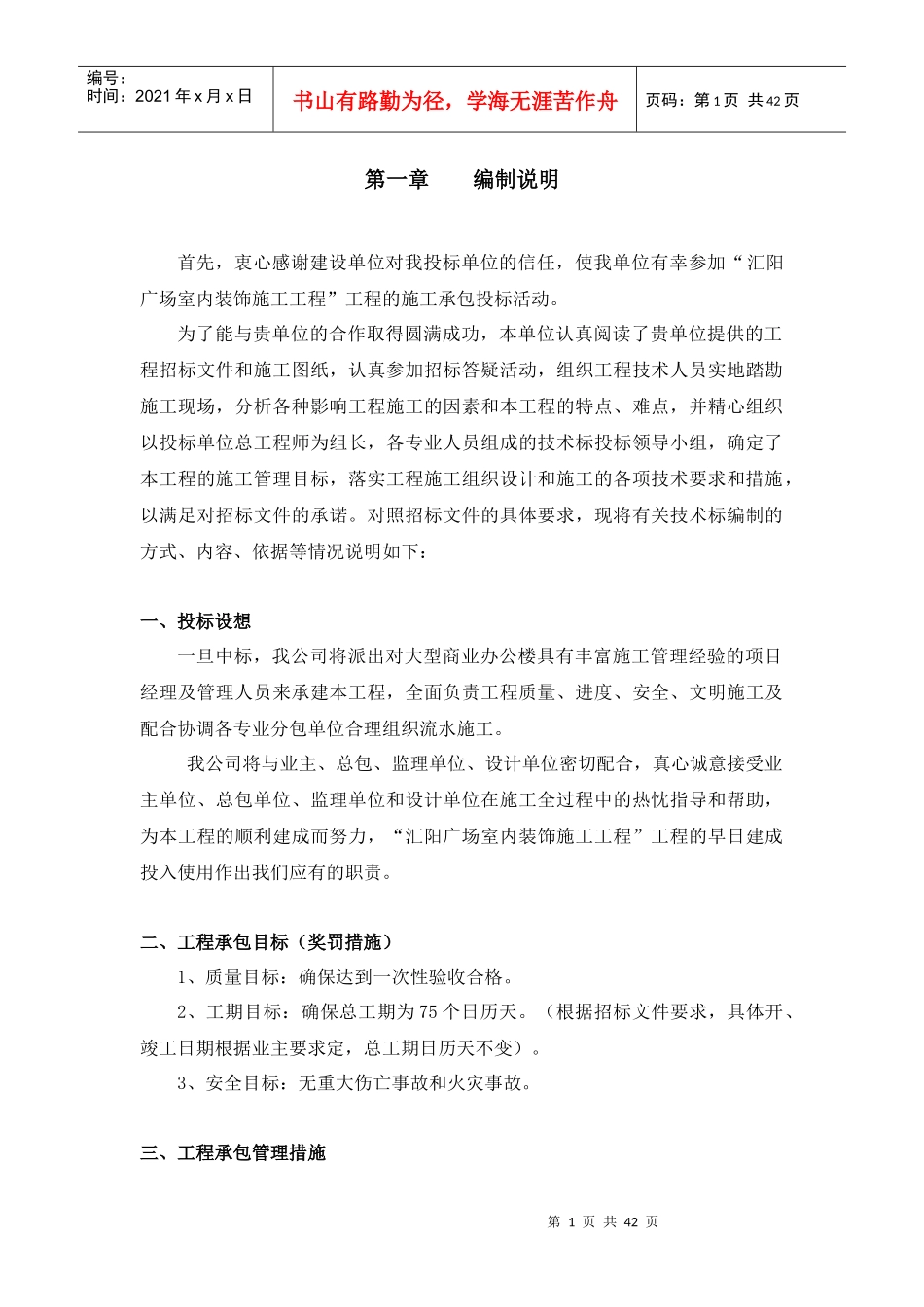 某广场建设招标书_第1页