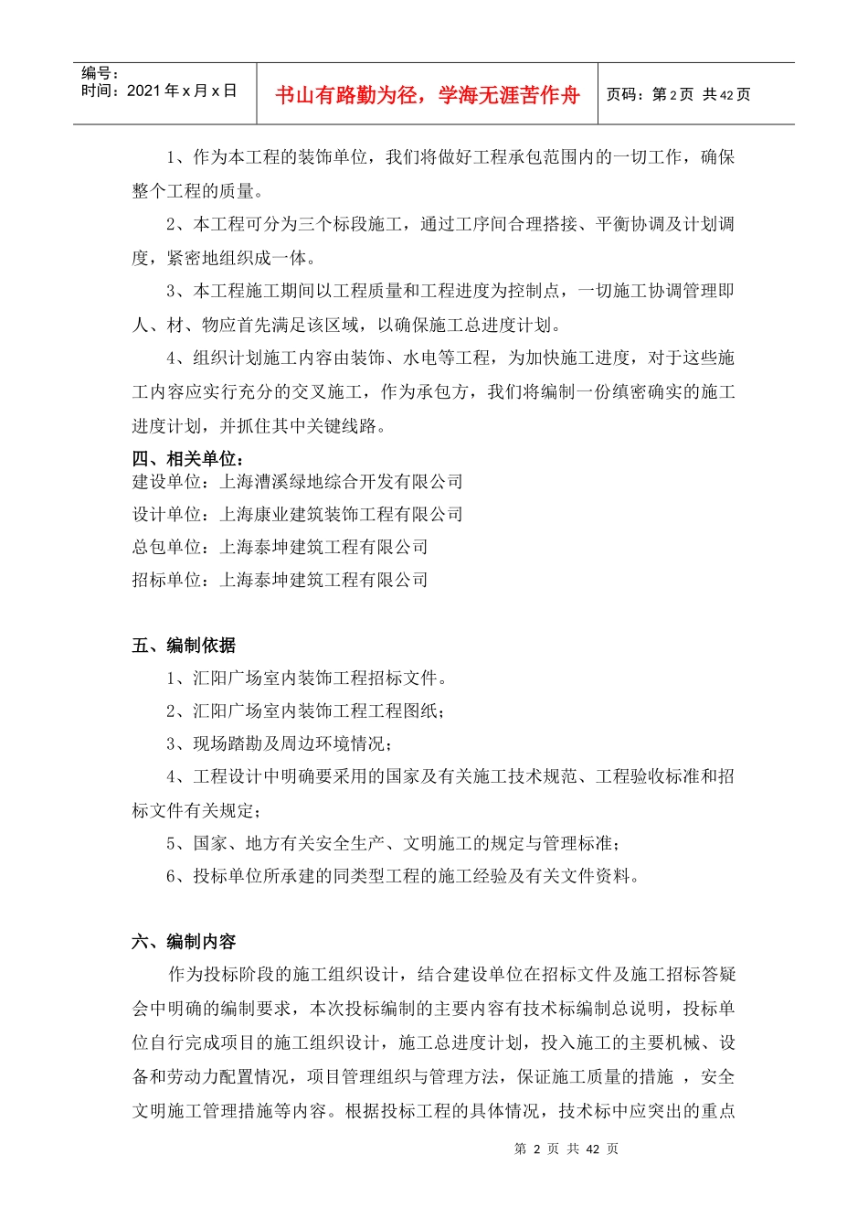 某广场建设招标书_第2页