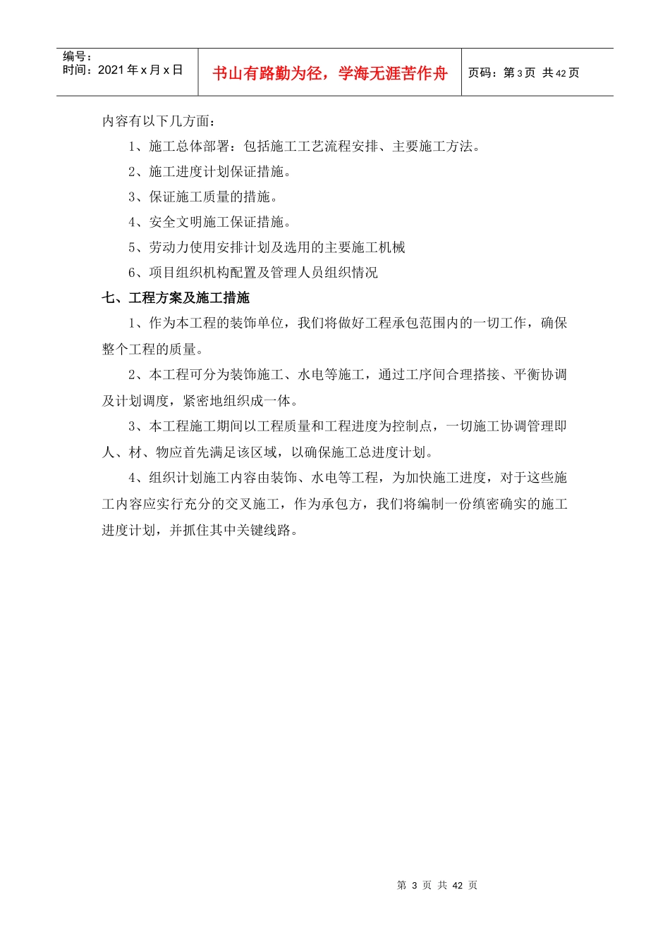 某广场建设招标书_第3页