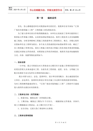 某广场建设招标书