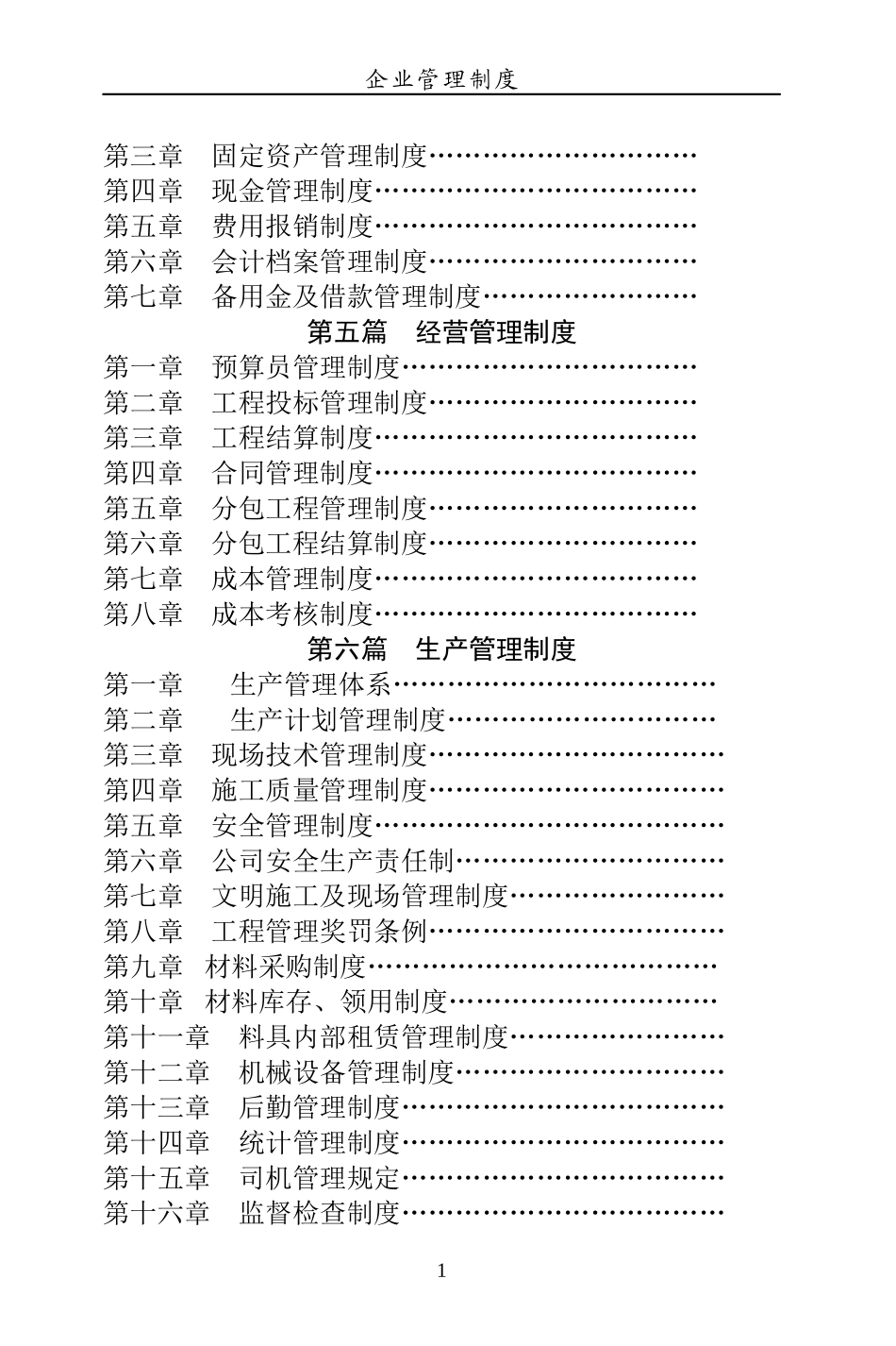 某建筑工程有限公司企业管理制度范本_第3页