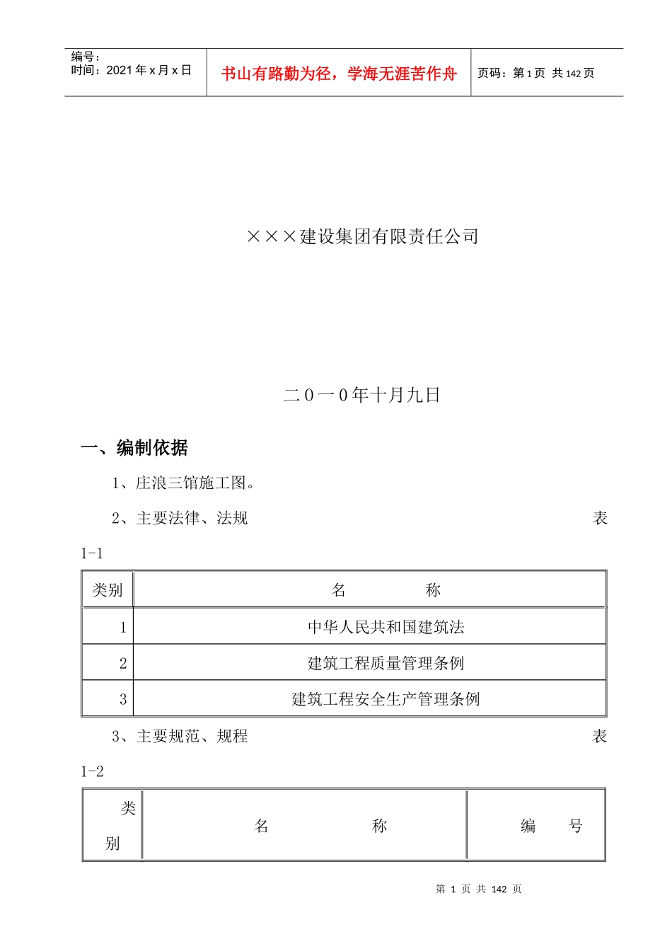 某市庄浪三馆施工组织设计_第2页