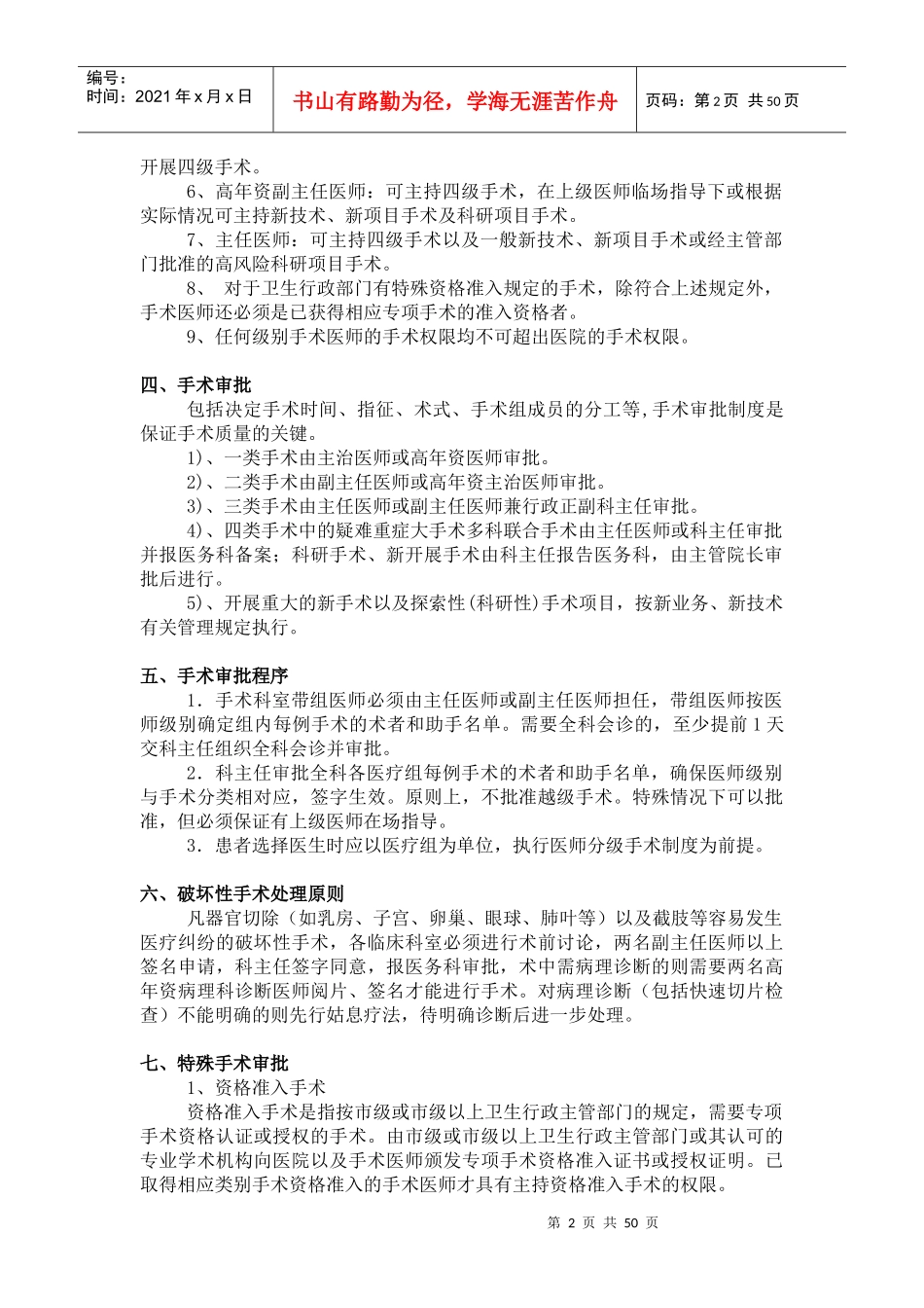 某市中心医院手术分级管理制度汇编_第2页