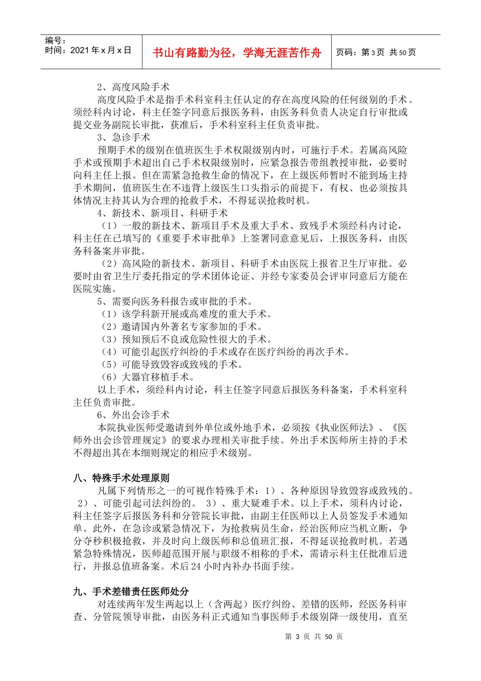 某市中心医院手术分级管理制度汇编_第3页