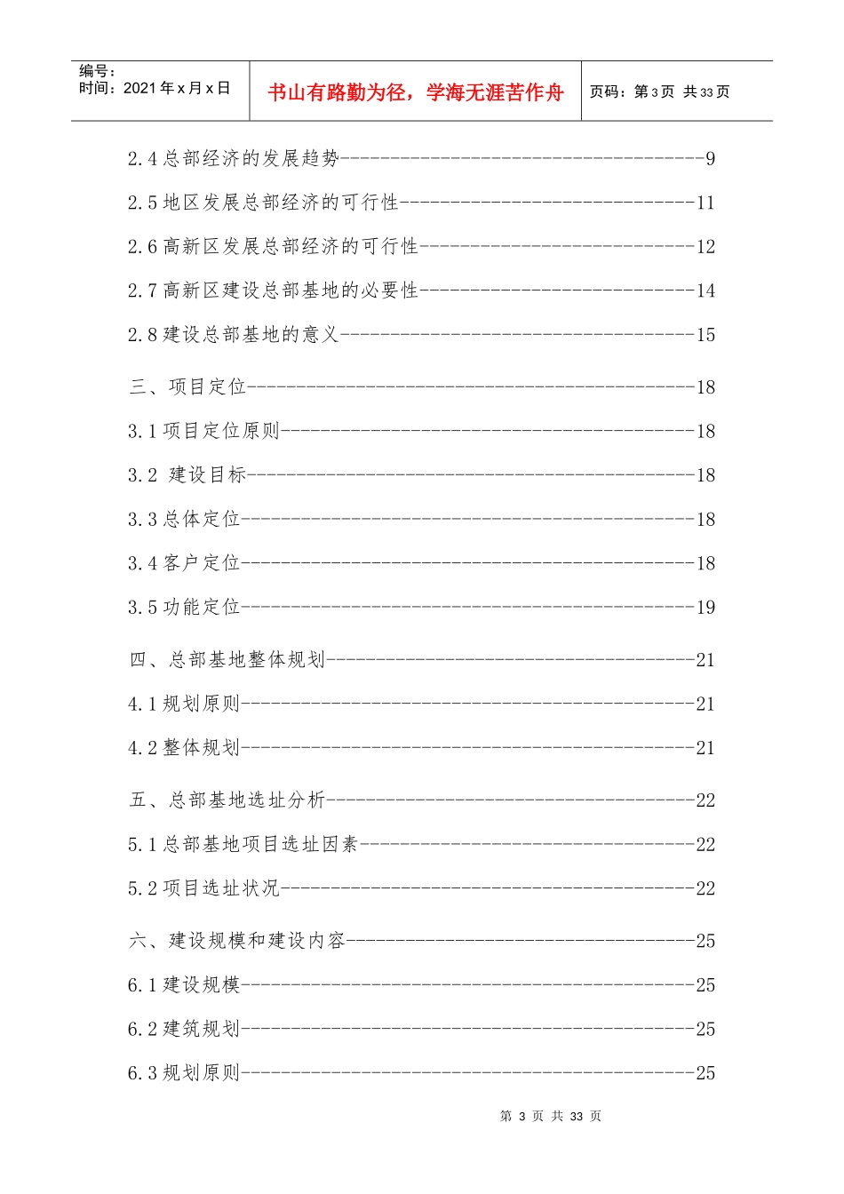 某总部基地建设项目商业计划书_第3页