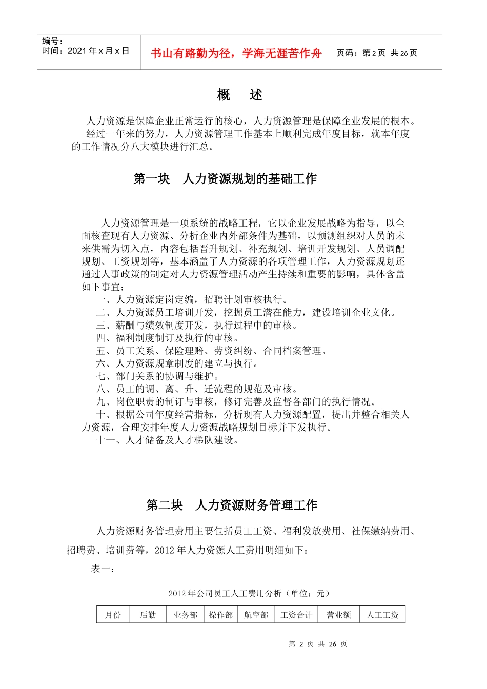 某快件服务有限公司年终总结_第2页