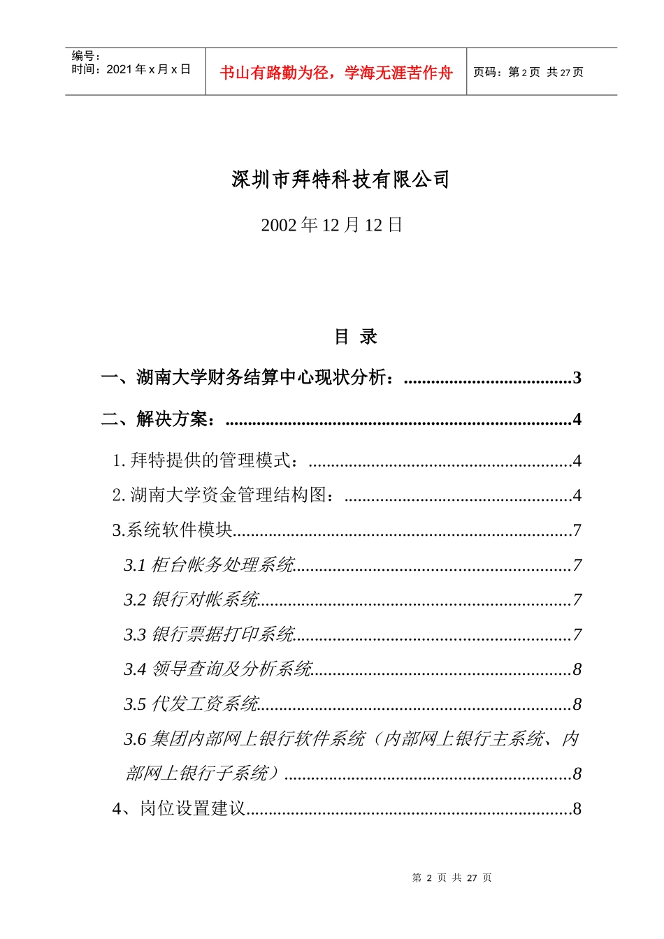 某大学结算中心管理系统方案研究_第2页