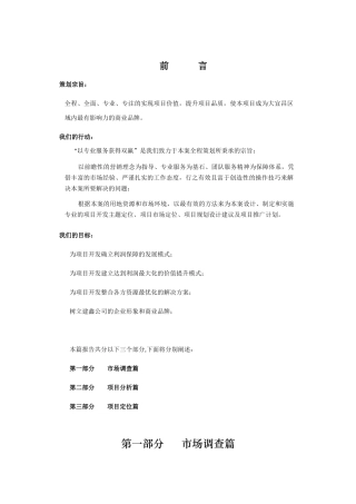 某广场市场调查研究报告