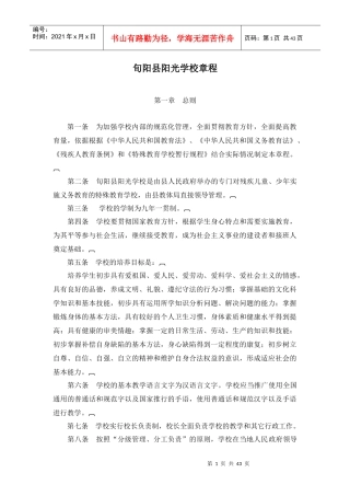 某学校管理章程(DOC 42页)