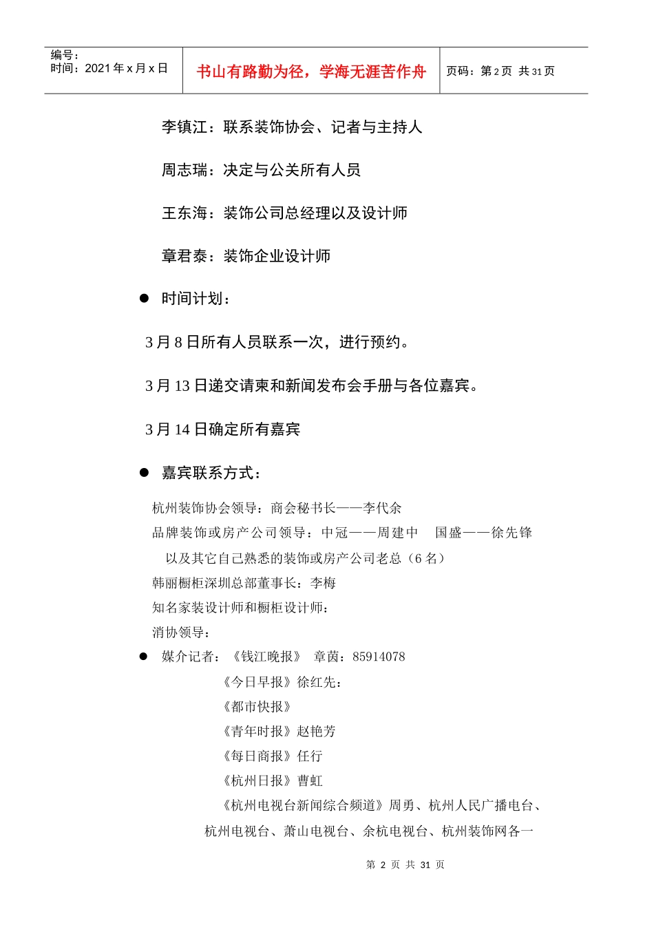 某宅配橱柜发布会执行方案_第2页