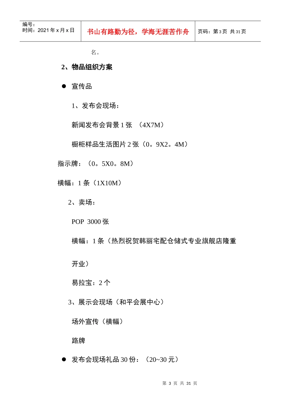 某宅配橱柜发布会执行方案_第3页