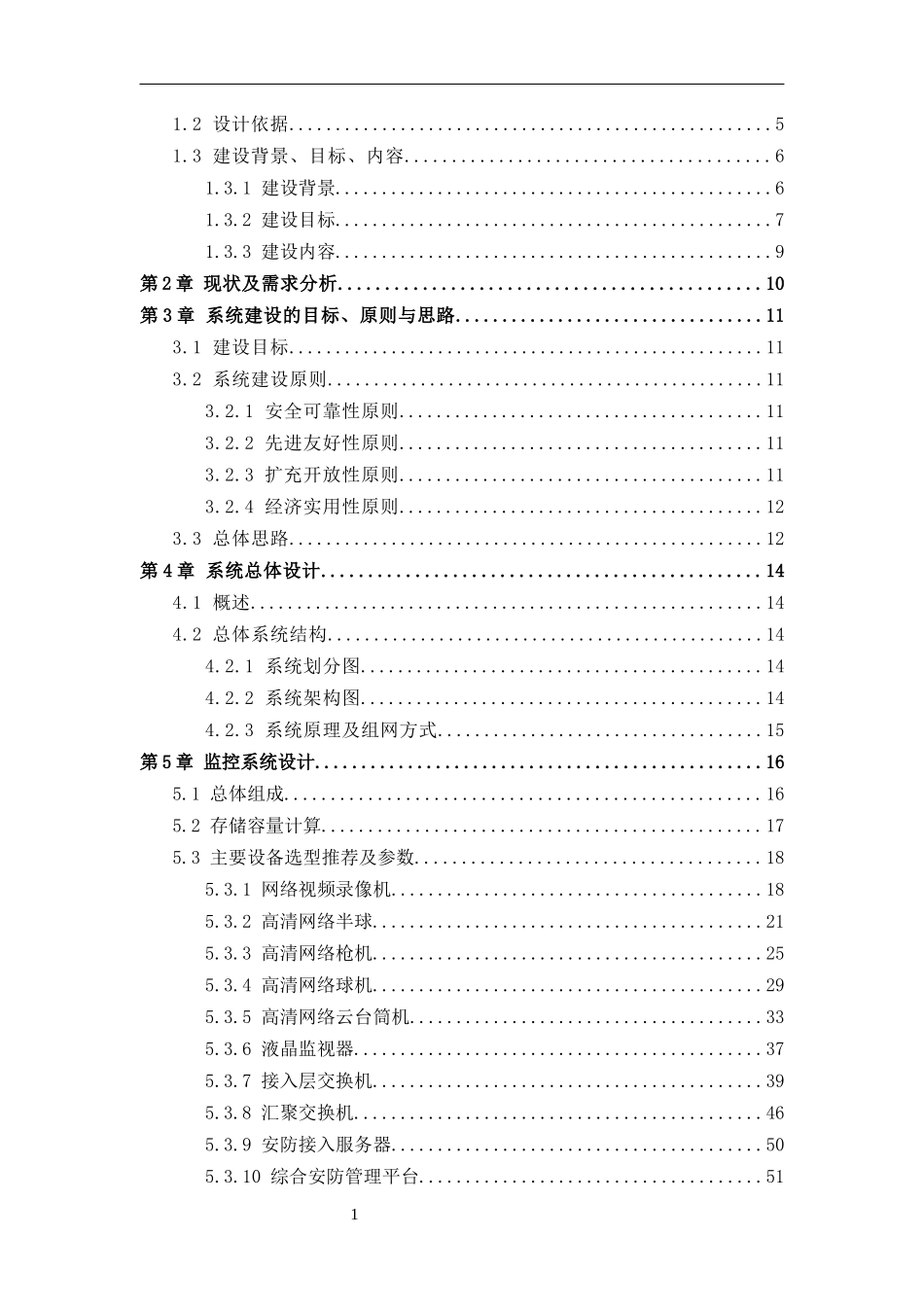 某大型厂区监控及门禁系统联动解决方案_第2页