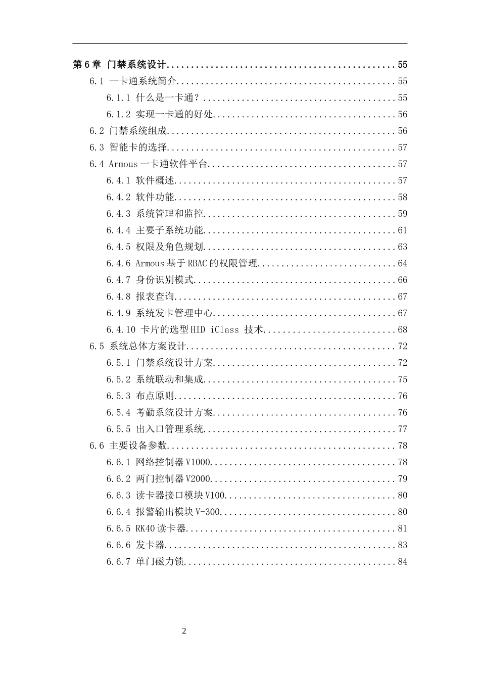 某大型厂区监控及门禁系统联动解决方案_第3页