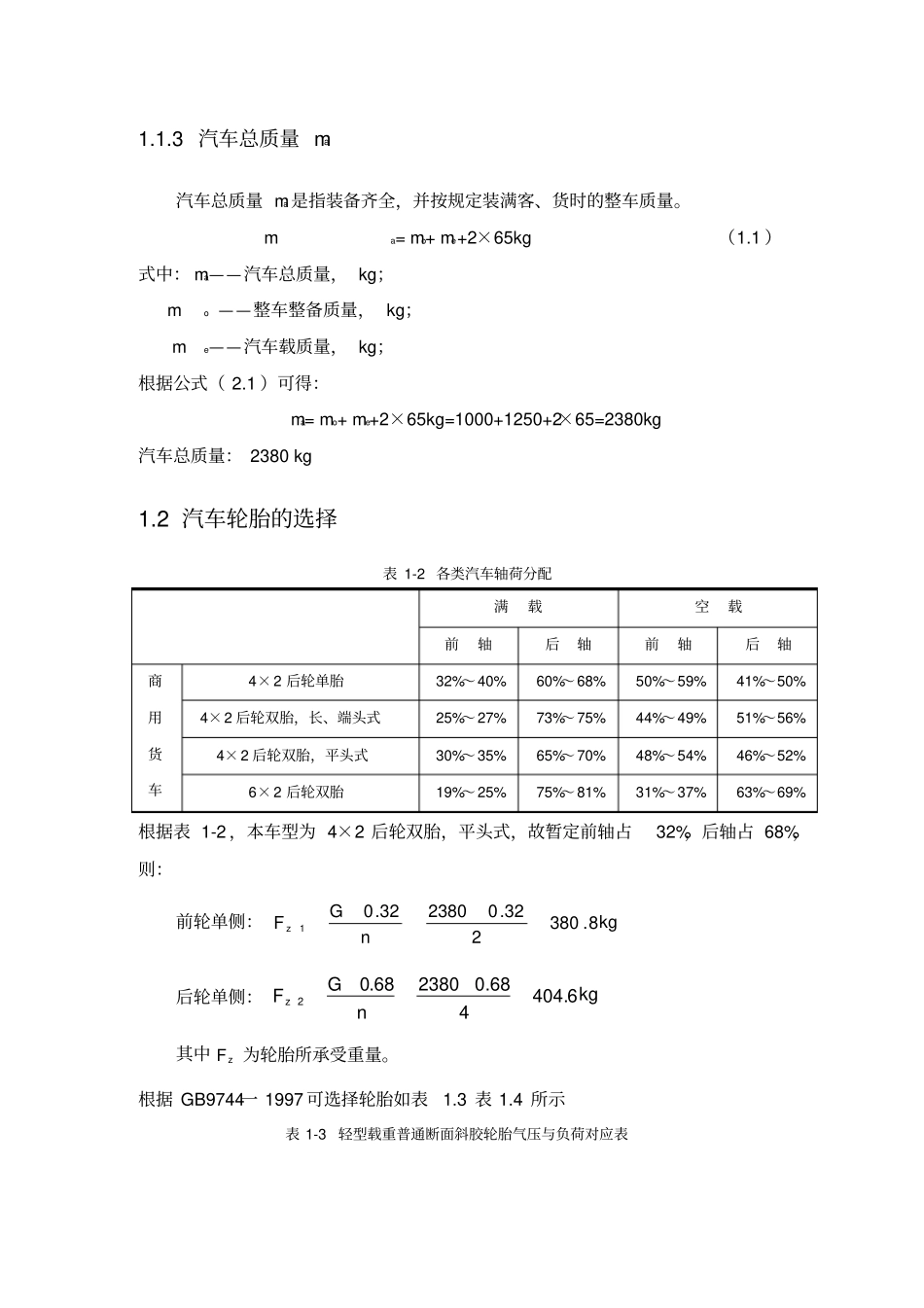 微型货车质量总体设计方案_第2页