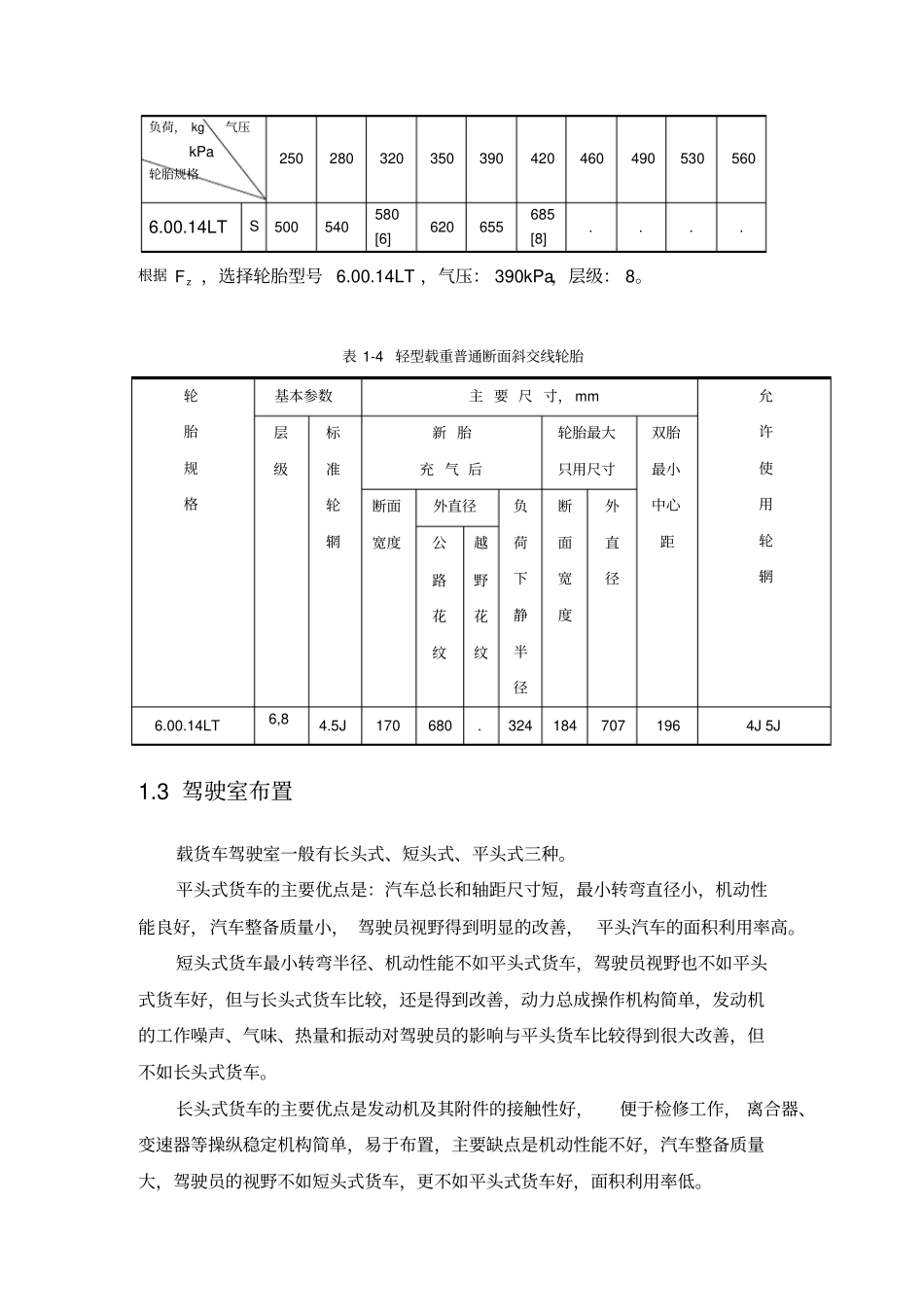 微型货车质量总体设计方案_第3页