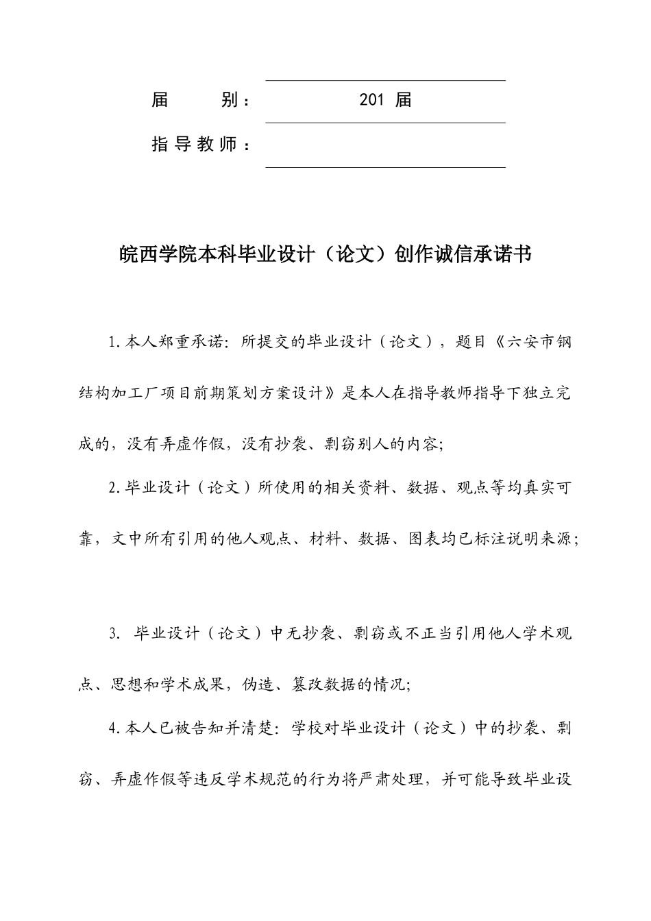 某市钢结构加工厂项目前期策划方案设计方案_第2页