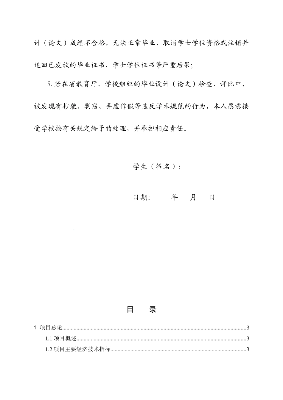 某市钢结构加工厂项目前期策划方案设计方案_第3页