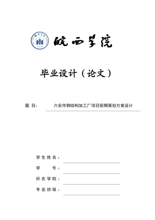 某市钢结构加工厂项目前期策划方案设计方案