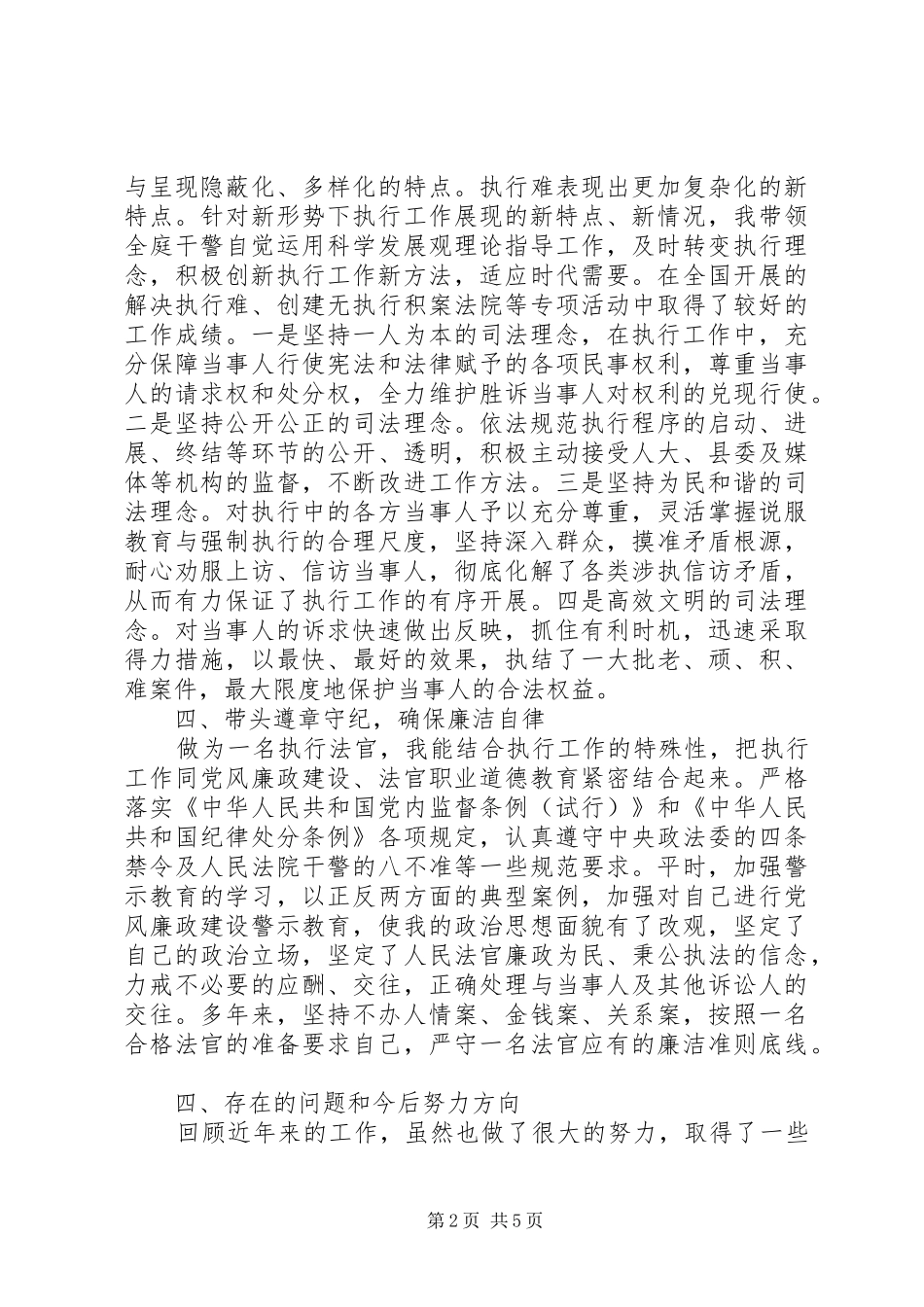 述职述廉报告法院庭长_第2页