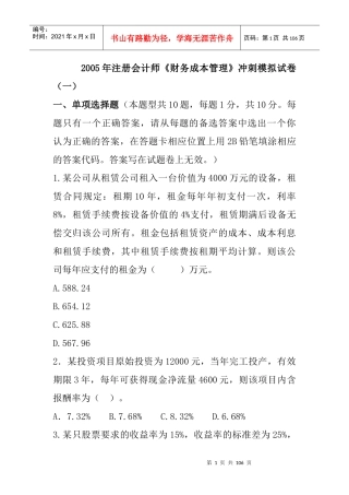 某年注册会计师《财务成本管理》冲刺试卷