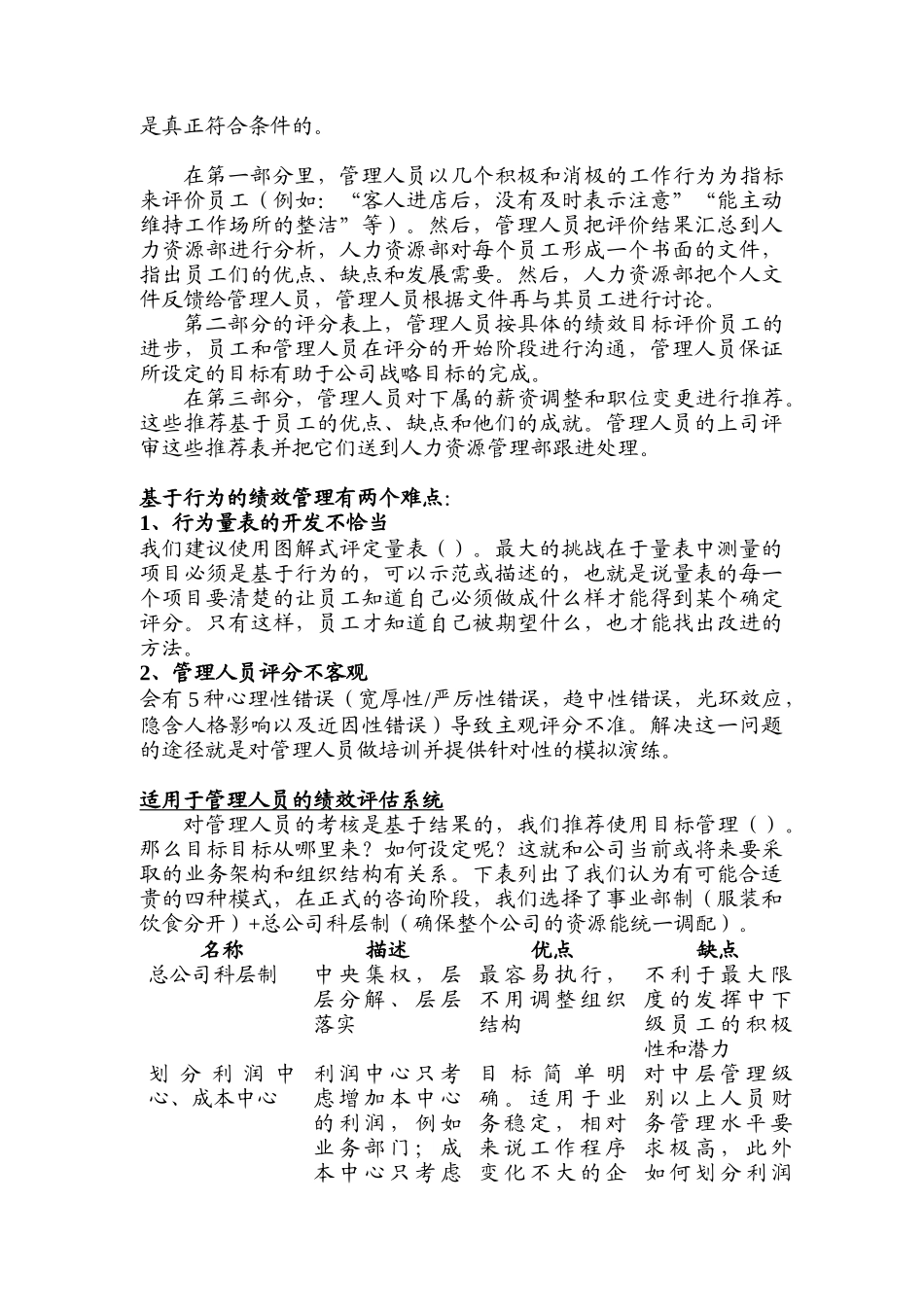 某实业公司绩效管理系统咨询建议_第3页